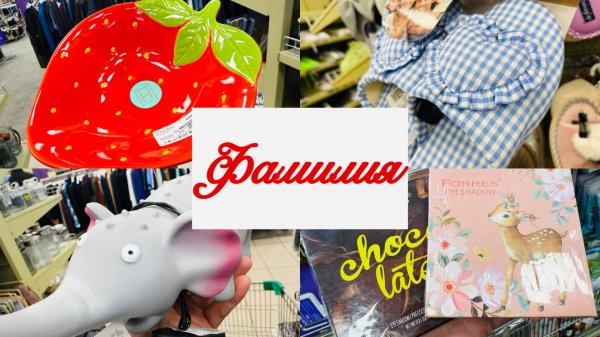 ❤️🌷ЛЮБИМАЯ ФАМИЛИЯ ПОРАДОВАЛА ОТЛИЧНЫМ АССОРТИМЕНТОМ НА ПОЛОЧКАХ❤️💕 #счастьеесть #фамилия