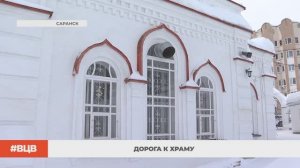 Дорога к Храму / В центре внимания - 19 (13.02.2026)
