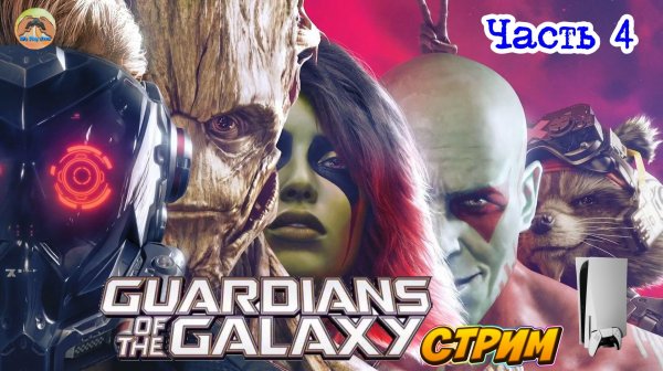 Marvel's Guardians of the Galaxy -=- ЧАСТЬ 4