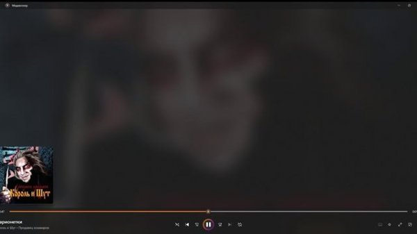 Король и Шут - Марионетки