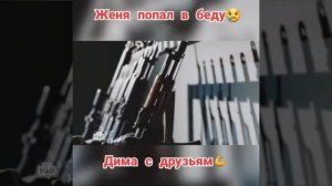 Друзья они такие