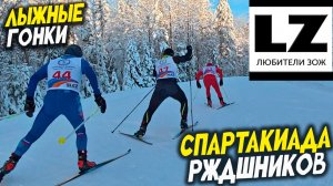Спартакиада рждшников | Лыжные гонки
