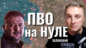 Украинский фронт - ПВО на нуле. Собака стойкости и Рютте. Удар по Белгороду. 14.02.26