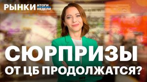 Ключевая ставка ЦБ — 15,5%, длинные ОФЗ или акции, прогнозы по рублю, инвестстратегии