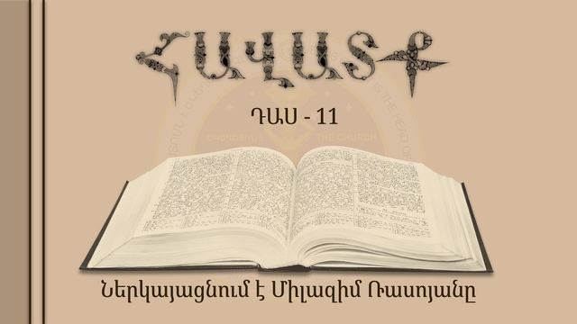 011-Հավատք смотреть онлайн