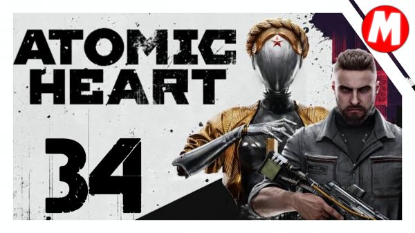 Atomic Heart Прохождение ➤ Проходим Полигон 2 #34