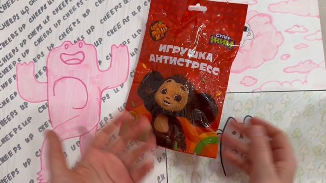 Распаковка игрушка антистресс Чебурашка