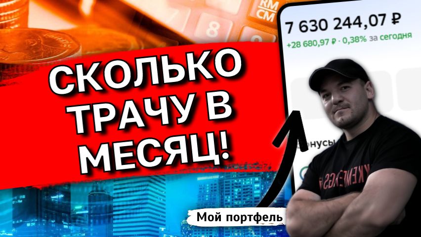 Честно о финансах: Сколько я реально трачу на себя в месяц? 💸 Личный разбор бюджета смотреть онлайн