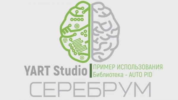 YART Studio - AUTO PID