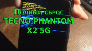 Как сбросить телефон до заводских настроек/Сброс андроид Техно/Tecno Phantom X2 - Hard Reset Android