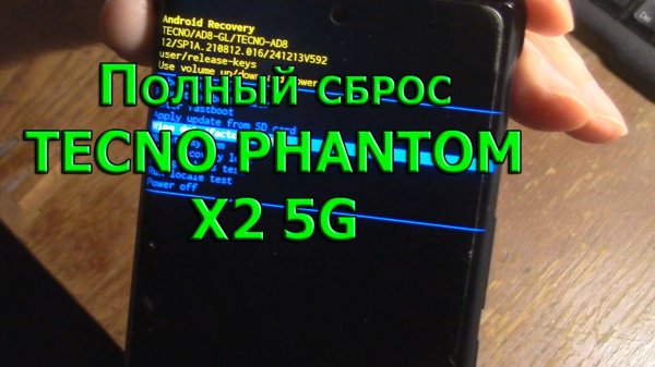 Как сбросить телефон до заводских настроек/Сброс андроид Техно/Tecno Phantom X2 - Hard Reset Android