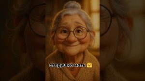 цыганская песня
☺️🫂 Старушка мать