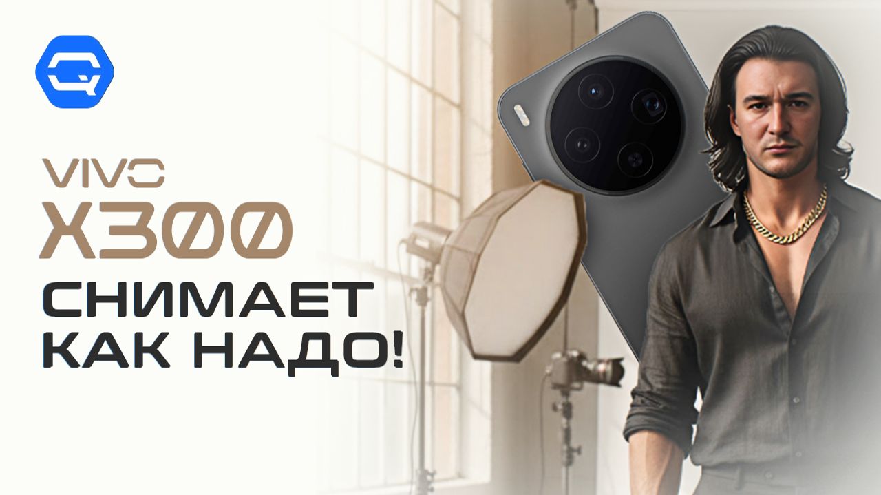 Vivo X300 — оправдал ли ожидания? смотреть онлайн