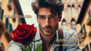 Сегодня выпьем за любовь - стихи Галины Багрецовой