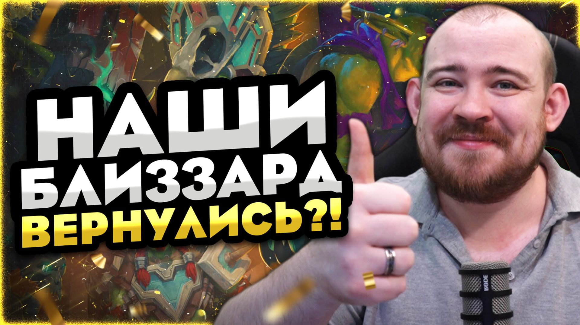НАШИ БЛИЗЗАРД ВЕРНУЛИСЬ?! MIDNIGHT НОВОСТИ ВОВ 12.0 WORLD OF WARCRAFT WOW #wow #warcraft смотреть онлайн