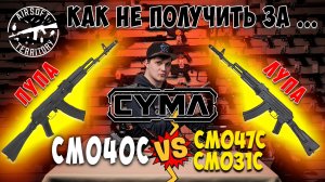 СРАВНЕНИЕ CYMA CM040C CM047C CM031C