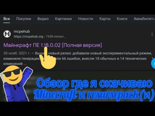 обзор где я скачиваю Minecraft и многое другой...