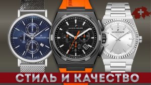 Jacques Philippe. Швейцарские часы по разумной цене.