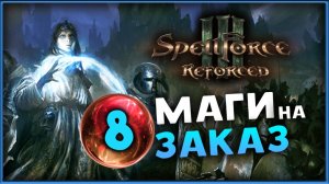 SpellForce 3 Reforced - гибрид RTS и RPG - стрим на заказ - часть 8