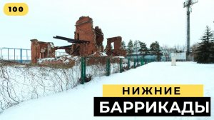 #100. Поселок Нижние Баррикады. Остров Людникова