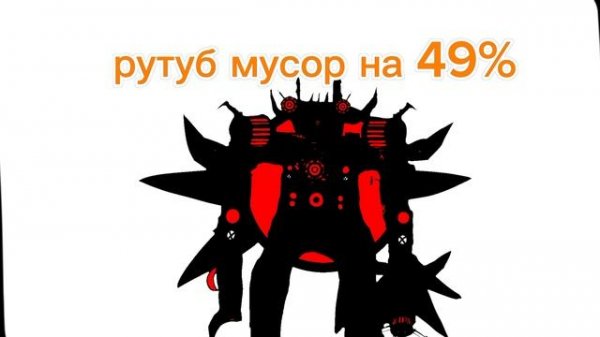 рутуб стал ещё хуже...