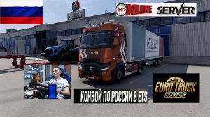 ETS2 1.58 НЕ РУССКАЯ СБОРКА КАРТ ● КОНВОИ ПО ЕВРОПЕ ● СЕРВЕР РАБОТАЕТ 24/7 ● ДАЛЬНОБОЙЩИКИ РУЛЬ MOZA