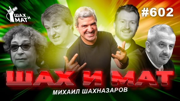 #602 - Продавали галстук Лёши и альбацевы галоши