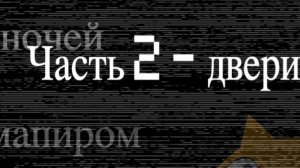 Как сделать FNAF 1 на скретч часть 2 - двери