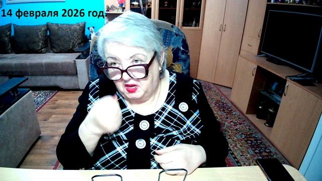 14 феараля 2026 год смотреть онлайн