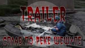 Трейлер: Шешупе: 3 дня вне цивилизации — сплав на надувных лодках