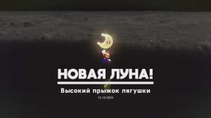 Высокий прыжок лягушки