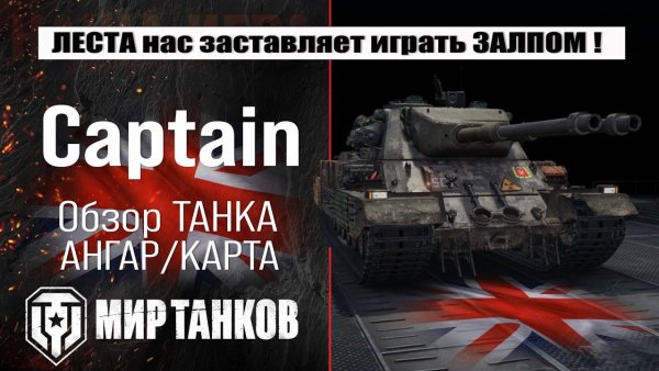 Captain имба?