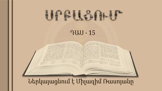 015-Սրբացում смотреть онлайн