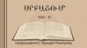 015-Սրբացում