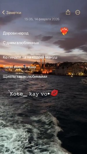 С днём влюблённых народ ❤🔥👌