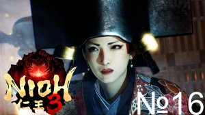 Nioh 3 №16 Баба Нобухару
