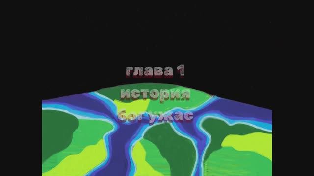 мультик хоррор история ужас и лор дима Егизарян Лепка и Художник серия 7.1