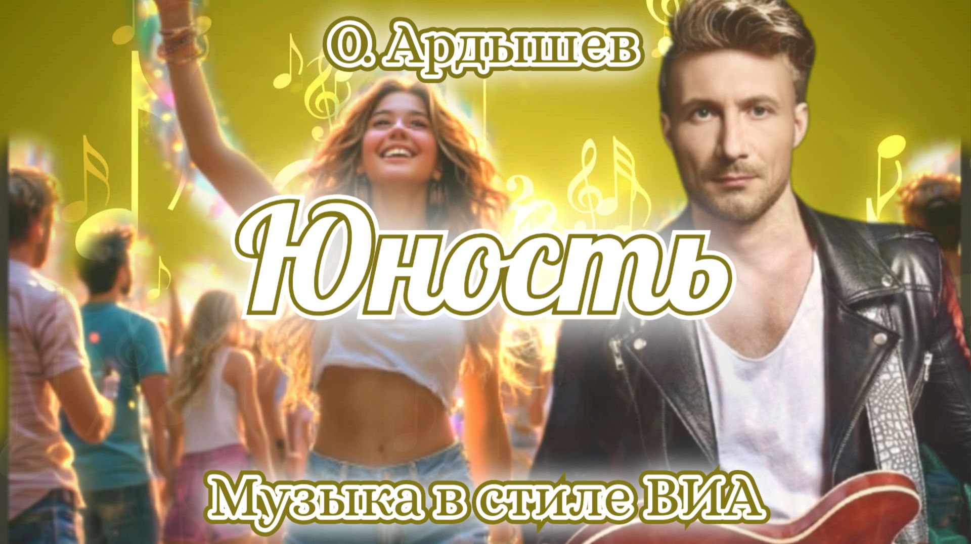 Юность смотреть онлайн