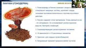 Живое нужно лечить живым - главный принцип натуральной медицины. ИММУНОБУСТЕР  от #newave