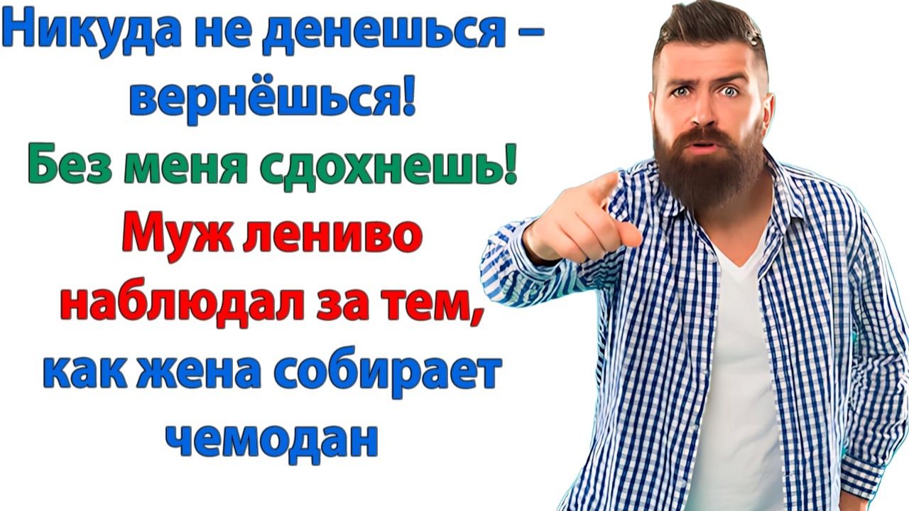 Что ты завела одно и то же? Замуж ей надо, детей ей подавай! | Семейные Драмы | Жизненные Истории смотреть онлайн