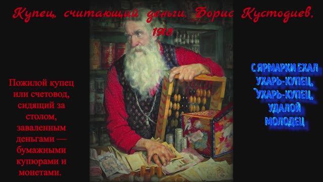 Ухарь-купец Ехал из ярмарки ухарь-купец Ехал на ярмарку ухарь-купец русская песня смотреть онлайн