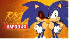 песня клип соник ехе