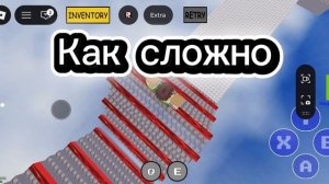 Прохожу 3 этап самой сложной игры в роблоксе