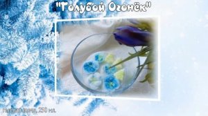 Гелевая свеча "Голубой Огонëк", 250 мл.