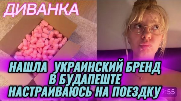 САМВЕЛ АДАМЯН, МИСС ВОНГ, НАШЛА УКРАИНСКИЙ БРЕНД В БУДАПЕШТЕ, НАСТРАИВАЮСЬ НА ПОЕЗДКУ..