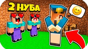 2 НУБИКА ГРИФЕРА ВЛЮБИЛИСЬ В ДЕВУШКУ КОПА ПОЛИЦЕЙСКУЮ В МАЙНКРАФТ