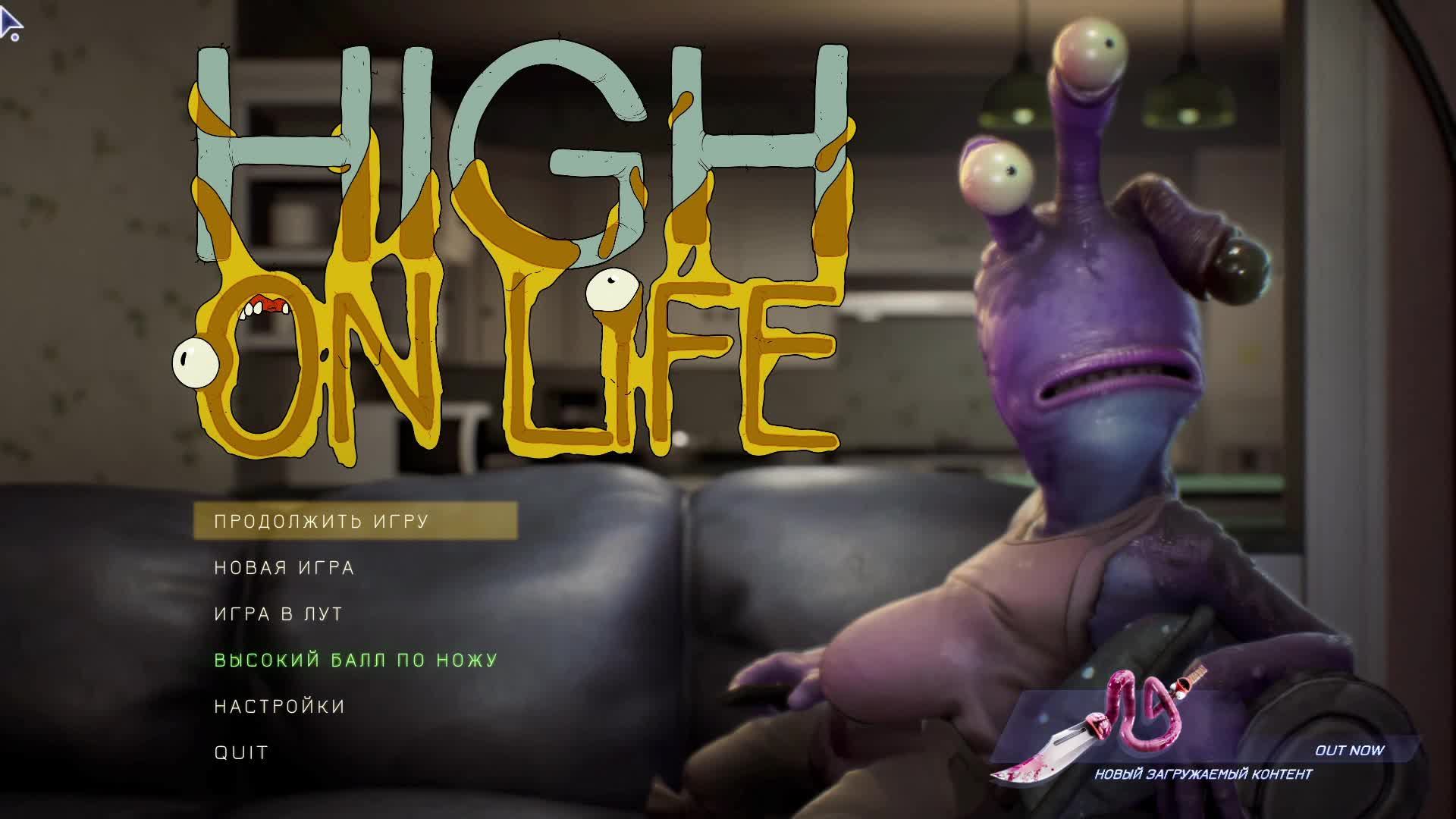 Безумие во вселенной Рика и Морти) High on life #4 смотреть онлайн