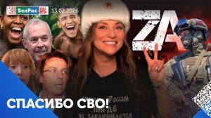 Русские "звёзды" в файлах Эпштейна/Налог на воздух от мировых элит/«Европейская гордость» на ОИ-2026