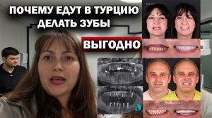 ПОЧЕМУ ЕДУТ В ТУРЦИЮ ДЕЛАТЬ ЗУБЫ? ВЫГОДНО! ЦЕНЫ НА ИМПЛАНТЫ, КОРОНКИ. Клиника Antlara Dental