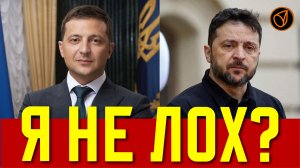 Я НЕ ЛОХ?